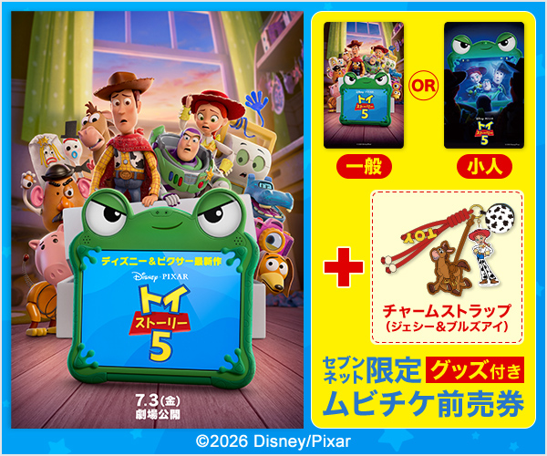 ディズニー・ピクサーキャラクター トイ・ストーリー５