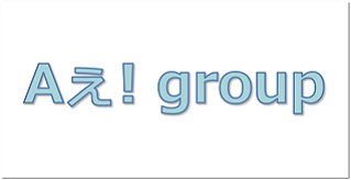 Aぇ! group(ええグループ)