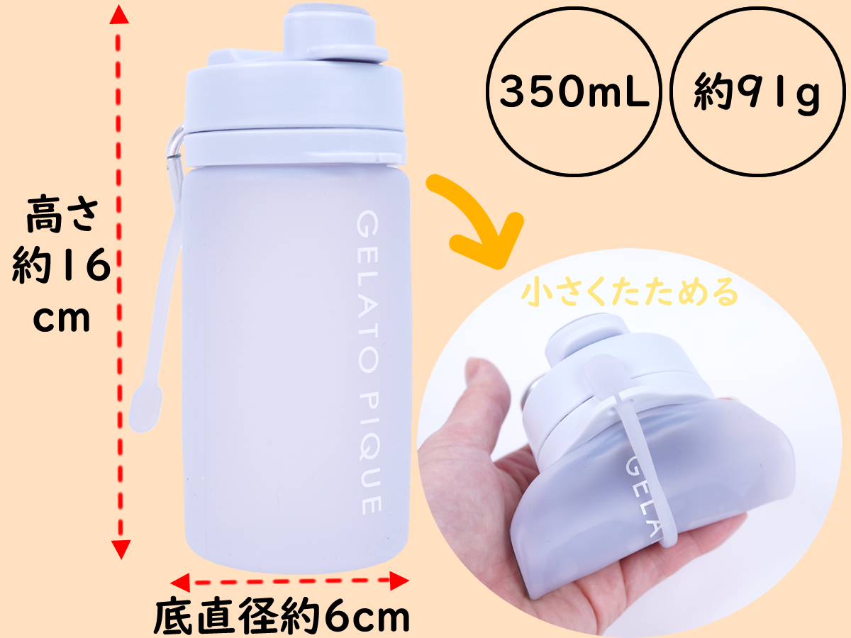 高さ約16cm 底直径約6cm 容量350ml 重さ91g