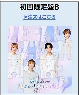初回限定盤B