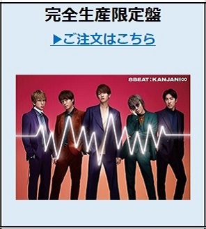 完全生産限定盤