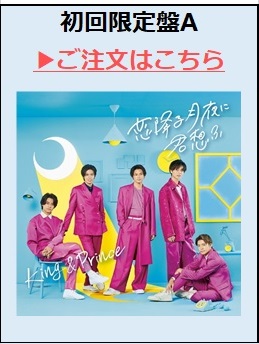 初回限定盤A