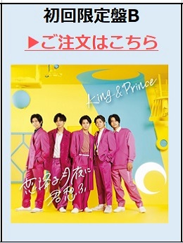 初回限定盤B