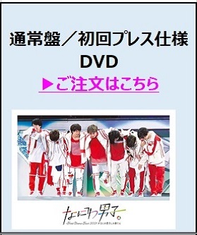 通常盤／初回プレス仕様DVD