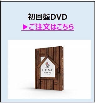 初回盤DVD