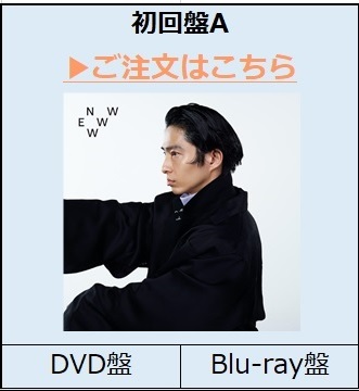初回盤A
