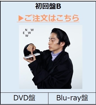 初回盤B