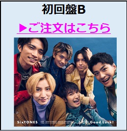 初回盤B