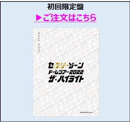 初回限定盤