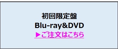 初回限定盤