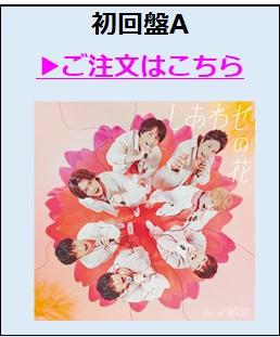 初回限定盤A