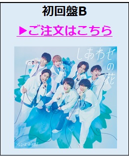 初回盤限定盤B