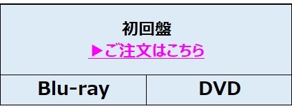 初回盤