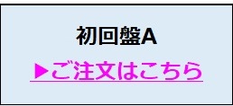 KinKi Kids／シュレーディンガー 初回盤A