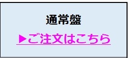 KinKi Kids／シュレーディンガー 通常盤