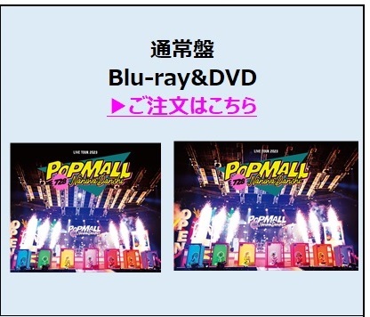 なにわ男子／なにわ男子 LIVE TOUR 2023 'POPMALL' 通常盤