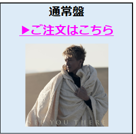 木村拓哉／SEE YOU THERE 通常盤