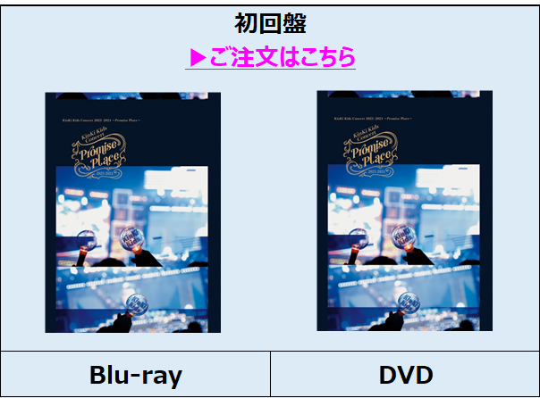 初回盤