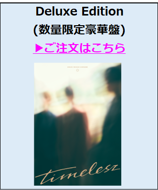 timelesz／timelesz（数量限定豪華盤／CD+DVD＋GOODS）