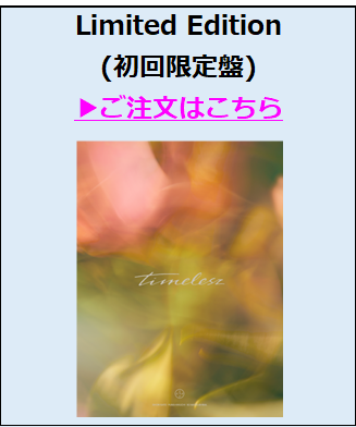 timelesz／timelesz（初回限定盤／CD+DVD）