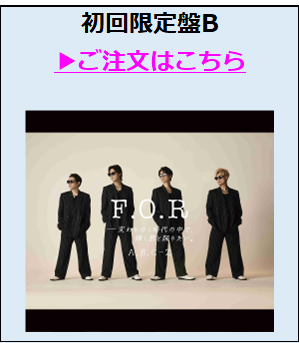 A.B.C-Z／F.O.R-変わりゆく時代の中で、輝く君と踊りたい。 初回盤B（外付特典付き）