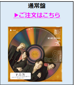 A.B.C-Z／F.O.R-変わりゆく時代の中で、輝く君と踊りたい。 通常盤（外付特典付き）