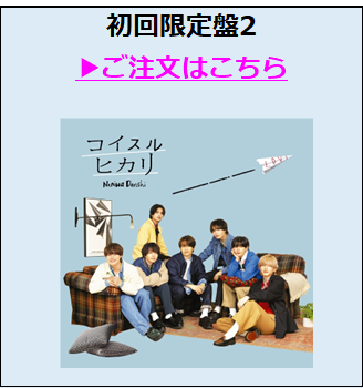 なにわ男子／+Alpha初回限定盤2（外付特典付き）