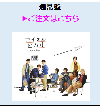 なにわ男子／+Alpha通常盤（外付特典付き）