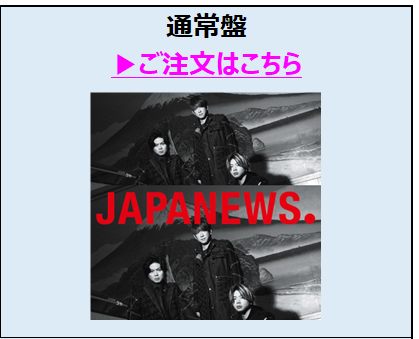 NEWS／JAPANEWS 通常盤