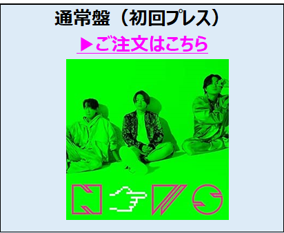 NEWS／あっちむいてほい 通常盤（初回プレス）