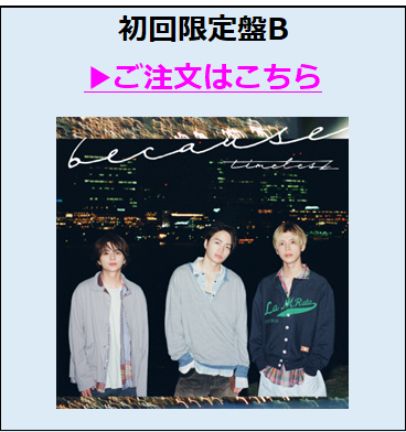 timelesz／timeleszbecause（初回限定盤B／CD＋DVD）