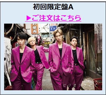 A.B.C-Z／ヒリヒリさせて 初回盤A（外付特典付き）