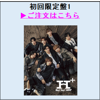 Hey! Say! JUMP／H⁺ 初回限定盤1