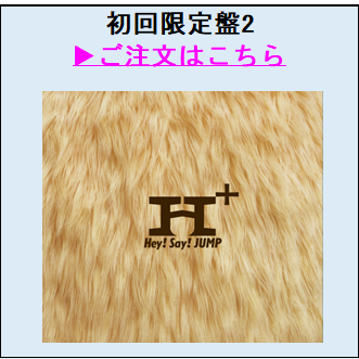 Hey! Say! JUMP／H⁺ 初回限定盤2