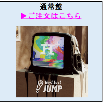 Hey! Say! JUMP／H⁺ 通常盤