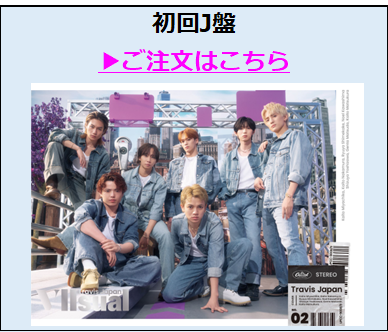 Travis Japan／VIIsual 初回J盤