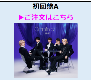 Kis-My-Ft2／Curtain call 初回盤A