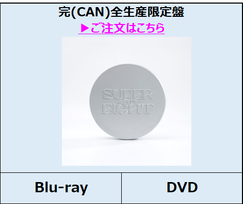 WEST.／ウェッサイソウル！/BIG LOVE SONG 初回盤A