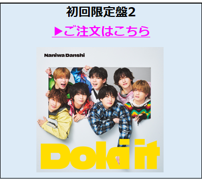 なにわ男子／Doki it初回限定盤2（外付特典付き）