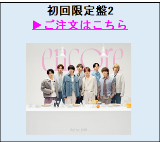 Hey! Say! JUMP／encore（初回限定盤1)