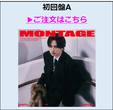 中島健人／MONTAGE（初回限定盤A)