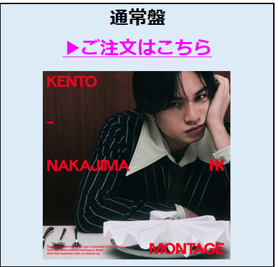 中島健人／MONTAGE（通常盤／CD）