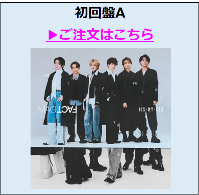 Kis-My-Ft2／MAGFACT（初回盤A)