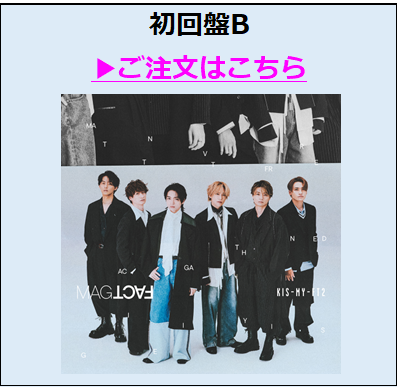 Kis-My-Ft2／MAGFACT（初回盤B)