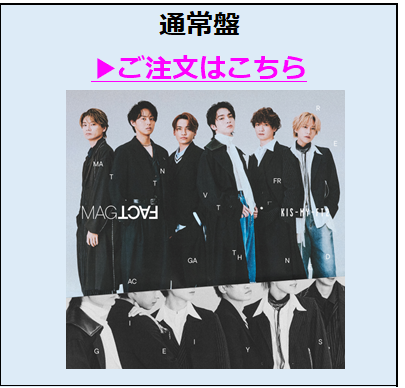 Kis-My-Ft2／MAGFACT（通常盤／CD）