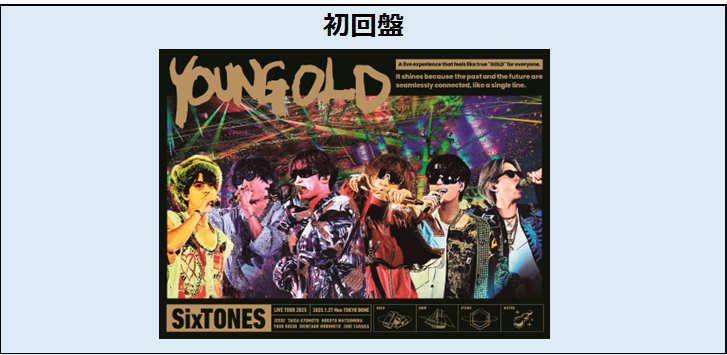 SixTONES/YOUNG OLDe 初回盤