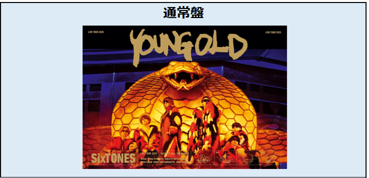 SixTONES/YOUNG OLD 通常盤