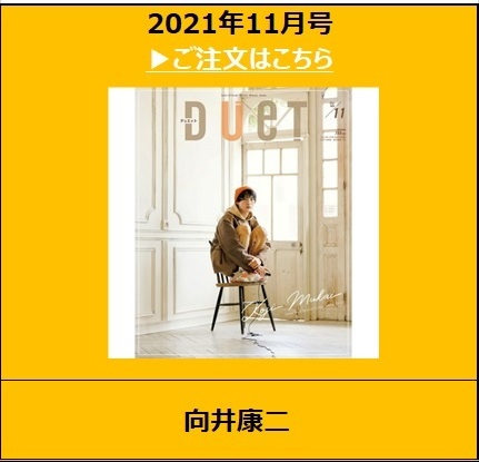 2021年11月号<表紙：向井康二（Snow Man）>