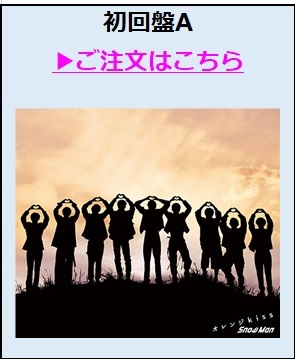 初回盤A