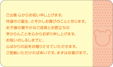 ①ご出産祝
